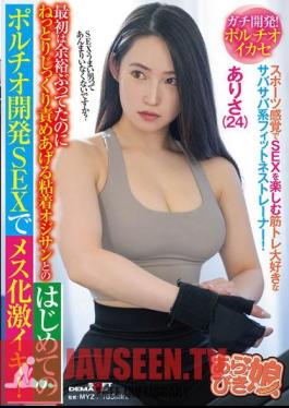 A Straightforward Fitness Trainer Who Loves Muscle Training And Enjoys Sex As If It Were A Sport! At First She Acted Cool, But Then She Had Her First Portico Development Sex With A Clingy Old Man Who Teased Her Thoroughly, Turning Her Into A Female And Having An Intense Orgasm! Arisa (24) Arisa Togawa