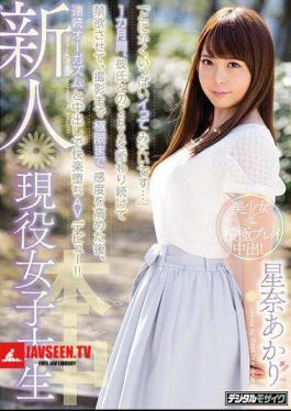 Newly Active Working Female College Student I Want To Fill In Anyhow ... For One Month, I Continued To Refuse SEX With My Boyfriend And Made It Abstinence, After Raising The Sensitivity To The Utmost Until Shooting, I Made A Pleasant Falling AV Debut With Continuous Orgasm And Vaginal Cum Shot! Akari Hana
