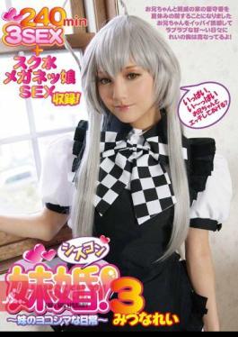 Little Sister Marriage (Siscon)! 3 Rei Mizuna