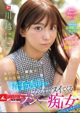My Innocent Girlfriend Has Become A Jealous Slut Who Jerks Me Off Until My Sperm Turns Clear! Kawagoe Niko