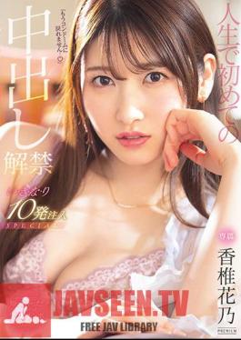The First Vaginal Cum Shot Ban In My Life, 10 Injections SPECIAL Kashii Hanano