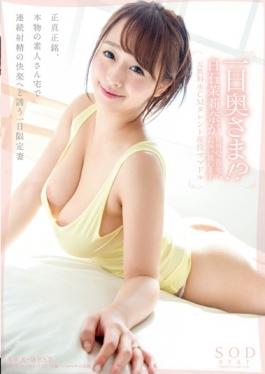 One Day Wife! ?Mari Shiraishi Nana Will Ask For You To Your Home Takao - SOD Create
