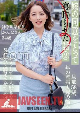 Story Of How I Let My Wife Sleep With My Wife's Consent 2 - Kanna, 34 Years Old, Living In Kanagawa Prefecture -