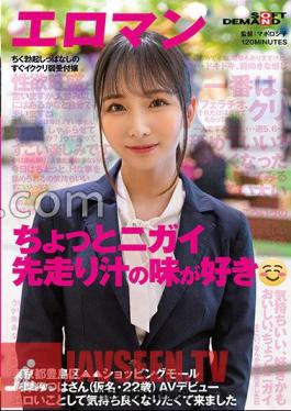 I Like The Taste Of Slightly Negative Juice A Weak Receptionist Who Keeps Getting Hard And Gets Hard Immediately Toshima Ward, Tokyo Shopping Mall Ms. Mitsuha Hanagishi (A Pseudonym, 22 Years Old) AV Debut