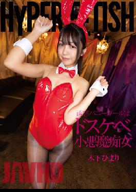 HYPER FETISH Temptation Bunny Girl Is A Dirty Little Devil Slut Himari Kinoshita