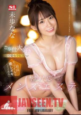 A Super Cute Therapist Who Loves Service Will Heal You With The Best Smile, A God-friendly Men's Massage Parlor Nana Miho