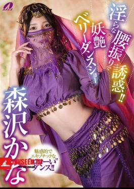Tempting With Lewd Hip Movements! Alluring Belly Dance Show Kana Morisawa