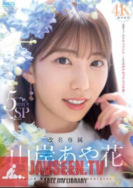 Name Change Exclusive Ayaka Yamagishi Rebirth, Restart! A Trip To Find A Name Creampie Sex For The First Time In A Long Time After Being Abstinent While Resting! 5 Hours SP