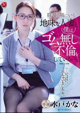 Bareback Adultery With The Shy Married Woman At My Workplace. Kana Mito