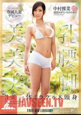 E-BODY Dedicating Married Debut Breasts Yoshikoshi Legs 3 Beauty Heck Miracle 8 Head And Body Nakamura ??