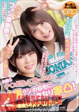 You Guys Wash Your Dick And Wait! Suddenly House Convex To M Man's Home! W Little Devil SEX Delivery! Natsu Sano Aoi Kururugi