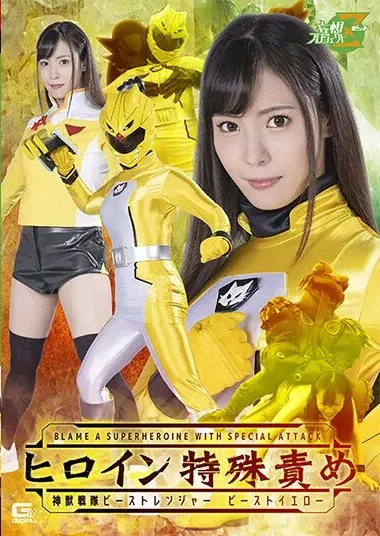 Umi Oikawa - *******: Divine Beast Squad Beast Ranger