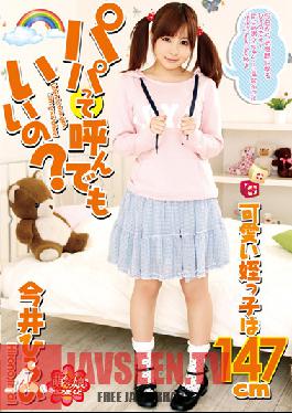 Studio I.B.WORKS Can I Call You Papa? Tiny Cute Niece Hirono Imai