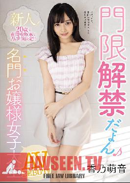 Fresh Face! At Age 20 She's Finally Allowed Out Late At Night So She's Decided To Star In Porn! Wealthy College Girl Ready To Wild - Her Porn Debut! Mone Kono
