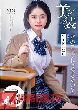 Beauty "Which Cosplay Do You Want To Pull Out?" MINAMO Super-large Rookie