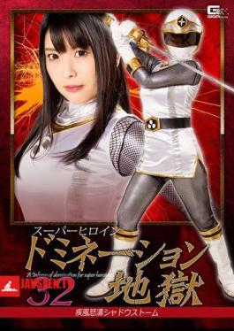Superheroine Domination Hell 32 Stormy Shadow Storm Akari Shinmura