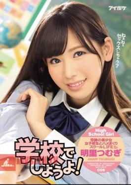 Let's Fuck At School! Tsumugi Akari