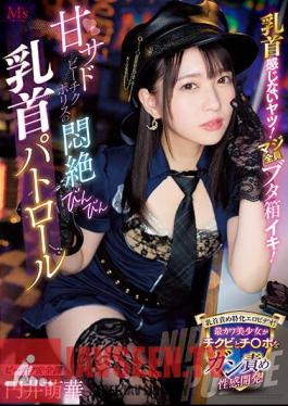The Guy Who Doesn't Feel Nipples! Seriously Everyone Is A Pig Box! Agony Bottle Nipple Patrol Moeka Marui Of Sweet Sad Beach Police