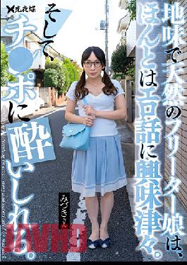 A Plain And Natural Freeter Girl Is Really Interested In Erotic Stories. And I ’m Intoxicated By Ji-Po. Mizuki Yayoi