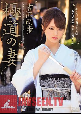 Studio S1 NO.1 Style Wicked Wife Akiho Yoshizawa