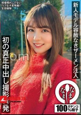 New Model Relentlessly Injected With Semen. First Real Creampie Shoot 14 Times. Yuri Ikuta