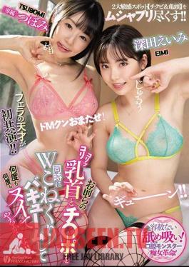 I'll Vacuum Your Crunchy Nipples And Ji-Po At The Same Time And Squeeze Them Over And Over Again! Bud Eimi Fukada