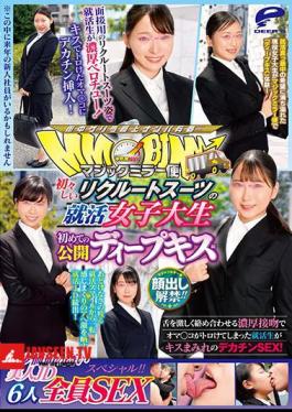 Lifting Of The Ban On Appearance! Magic Mirror Flight Job Hunting Female College Student In Innocent Recruit Suit First Public Deep Kiss Edition 6 Rarely Valuable Beautiful JDs All SEX Special! A Job Hunting Student Who Has Been Torn By A Thick Kiss That Entangles Her Tongue Violently Is A Big Penis SEX Covered With Kisses!