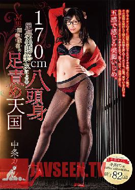 Studio OFFICE K'S - 170 cm Perfect Proportion Beautiful Legs Hottie Gives Foot Teasing Heaven Of Masochist Men's Dreams Kanon Nakajo