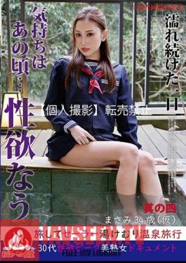 A Day That Kept Getting Wet I Felt Like That Time ... Libido Nau Part 4 Masami 34 years old (tentative)