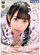 Studio Media Station - She Loves Sucking Cock - Perfect POV At A Pink Salon - Kotone Toua - ACT 001