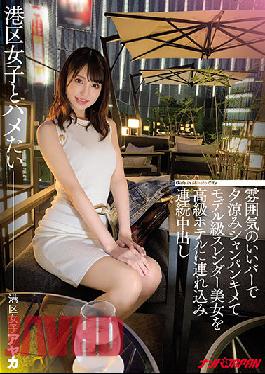 I Want To Fuck A Girl From Minato Ward I Went To A Stylishly Moody Bar And Had Some Cool Evening Champagne To Start Things Off Right,And Then i Took This Slender Beauty Who Looked Good Enough To Be A Model To A High-Class Hotel For Some Consecutive Creampie Sex Ayaka
