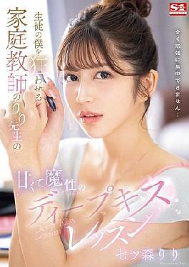 Private Tutor Noriri's Sweet And Magical Deep Kissing Lesson That Drives Me Crazy As A Student Riri Nanatsumori