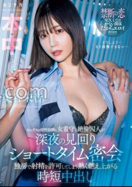 A Female Guard With Great Sexual Compatibility And An Unfaithful Prisoner Have A Secret Meeting For A Short Time While Patrolling Late At Night. A Hot And Burning Time-saving Creampie That Allows Him To Ejaculate In His Cell. Akane Mitani