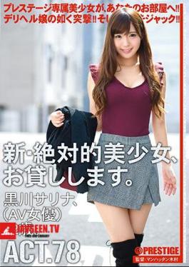 A New And Absolute Beautiful Girl, I Will Lend You. ACT. 78 Kurokawa Salina (AV Actress) 22 Years Old.
