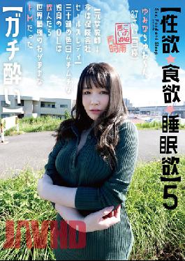 [Libido / Appetite / Sleep Desire] 5 Yuminachuwan 27 Years Old (Self-Proclaimed) [Former Female Teacher ? Now An Insurance Company Sales Lady] A Fair-skinned And Muchimuchi Single Office Lady In Her Thirties Is The World's Strongest Selfish De M After Drinking It Was [Gachi Sickness] Yumina Hirosaki