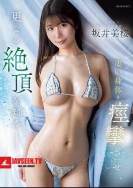 Gentle And Soothing Young Lady. When She Takes Off Her Clothes, Her Amazing Body Convulses And She Knows Even Greater Climaxes. Sakai Miou