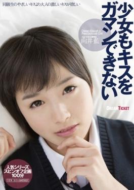 Ai Mukai That Girls Not Be Able To Endure A Kiss - Dream Ticket