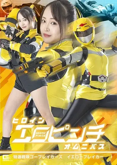 Heroine Erotic Pinch Omnibus Special Selection