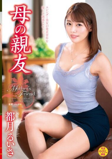 My Mother's Best Friend, Risa Tsuzuki 母の親友 都