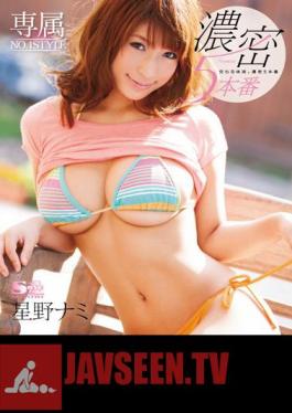 Body Fluids That Intersect Exclusive NO.1STYLE, 5 Production Nami Hoshino Dense (Blu-ray)
