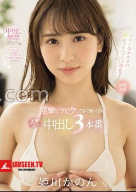 Pursuit Piston Creampie 3 Times For A Cute Girl Who Is Convulsing And Twitching Kanon Himekawa
