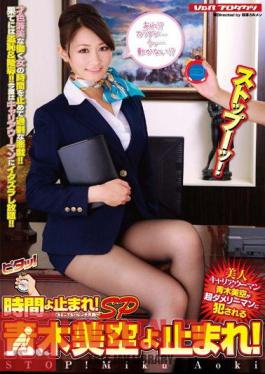 Stop It 's time! Stop it Misora ​​Aoki SP!