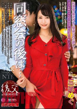 After The Class Reunion... Megu Mio