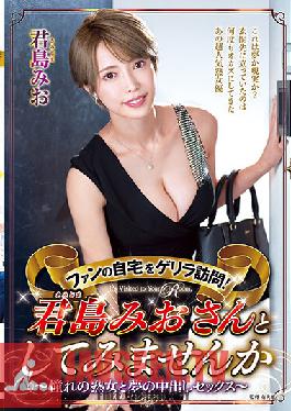 Visit Guerrillas At Fans' Homes! Why Don't You Try As Mio Kimijima Sex With A Longing Mature Woman In A Dream