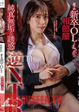 At A Hot Spring Inn On A Business Trip, I Unexpectedly Share A Room With A New Graduate Office Lady Who Is My Subordinate. Innocent Temptation. Reverse NTR. Yotsuha Kominato.