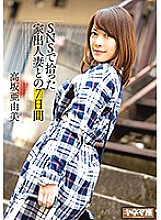 Studio Kinema - 7 Days With A Married Woman I Met On Social Media, Ayumi Kosaka
