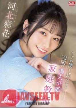 22-year-old Beautiful Cute Tutor Who Makes Me Crazy Younger Ayaka Kawakita