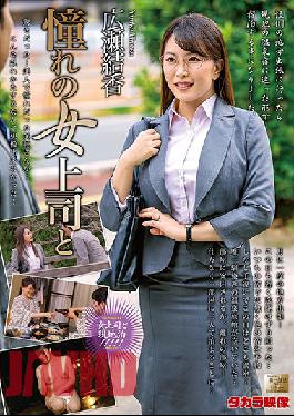 With My Female Boss Who I Adore - Yuuka Hirose