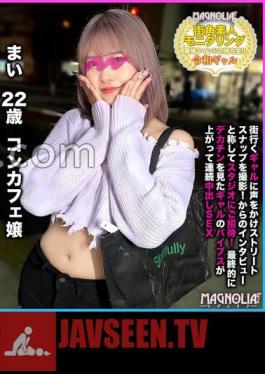 Is it true that gals in Reiwa want to as soon as they see a big?! Sexually powerful Chile gal and portio stimulation keep close contact big 3 consecutive battles Street corner amateur monitoring # Mai # 22 years old # Concafe Miss