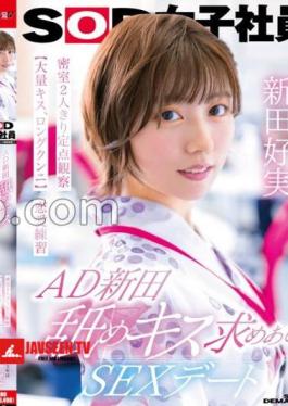 AD Nitta Licking And Kissing Each Other SEX Date Closed Room Fixed Point Observation Mass Kisses, Long Cunnilingus Love Practice SOD Female Employee Production Department Yoshimi Nitta